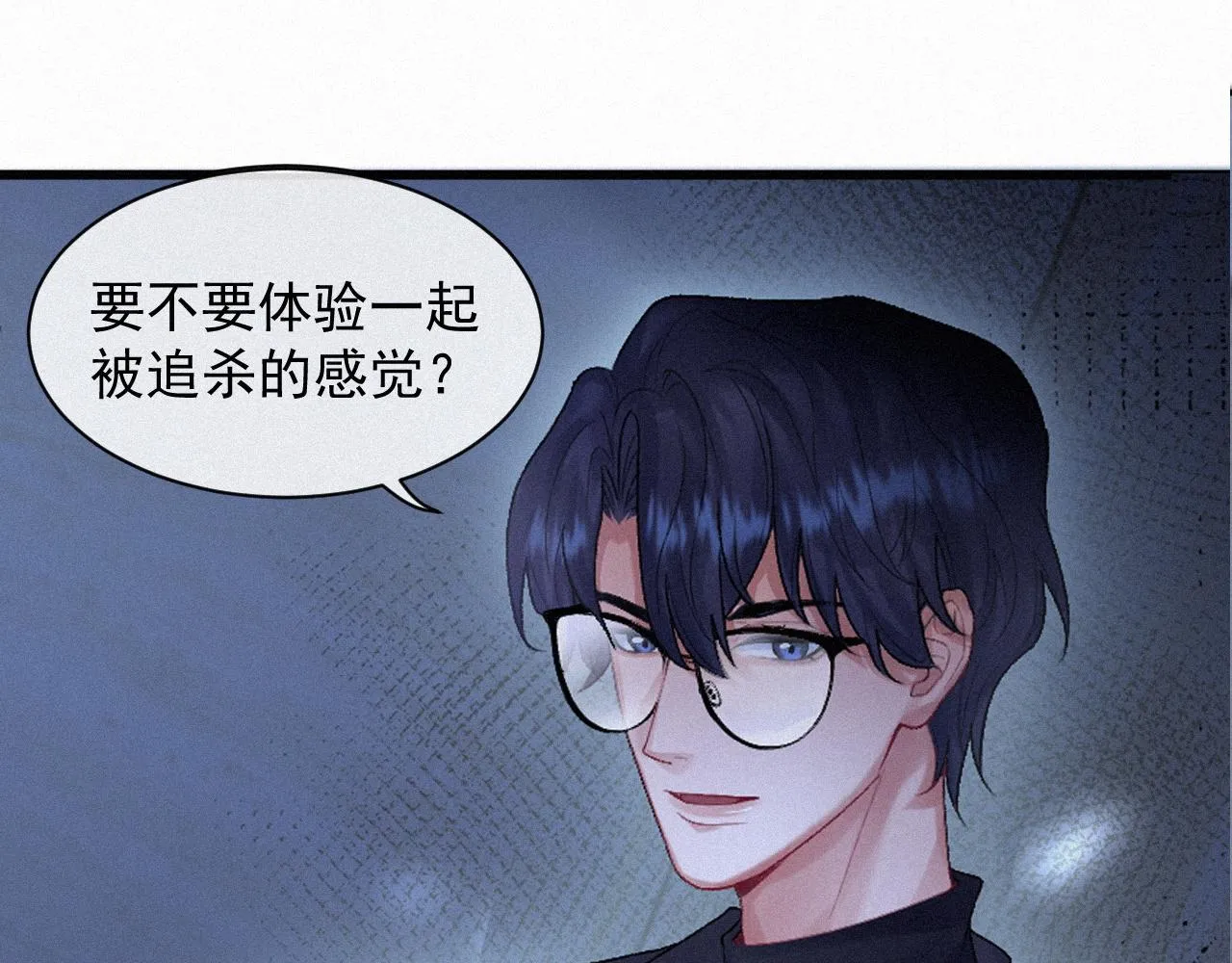 第11话 刺激的追人方式 第5页