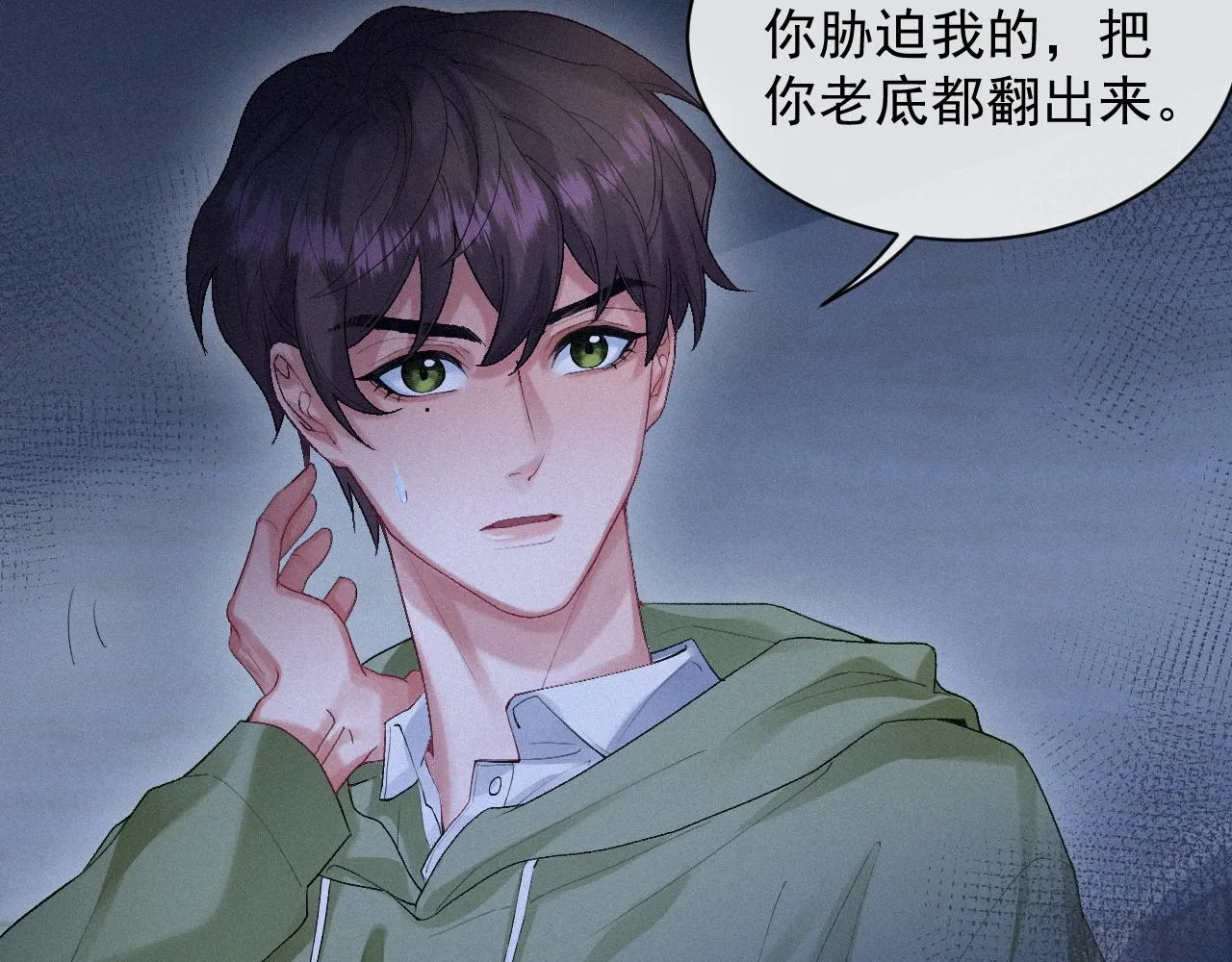 第11话 刺激的追人方式 第7页