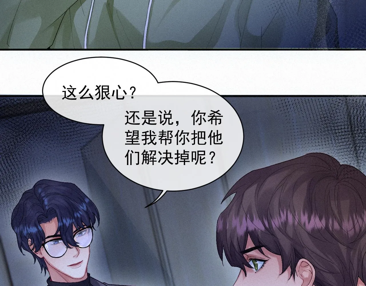 第11话 刺激的追人方式 第8页