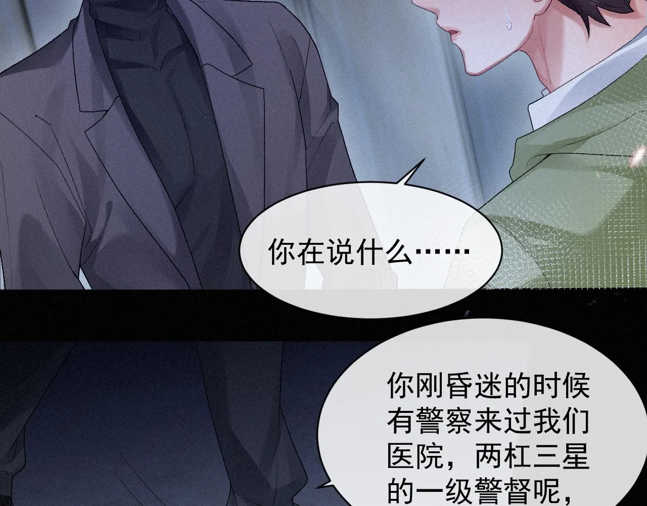 第11话 刺激的追人方式 第9页