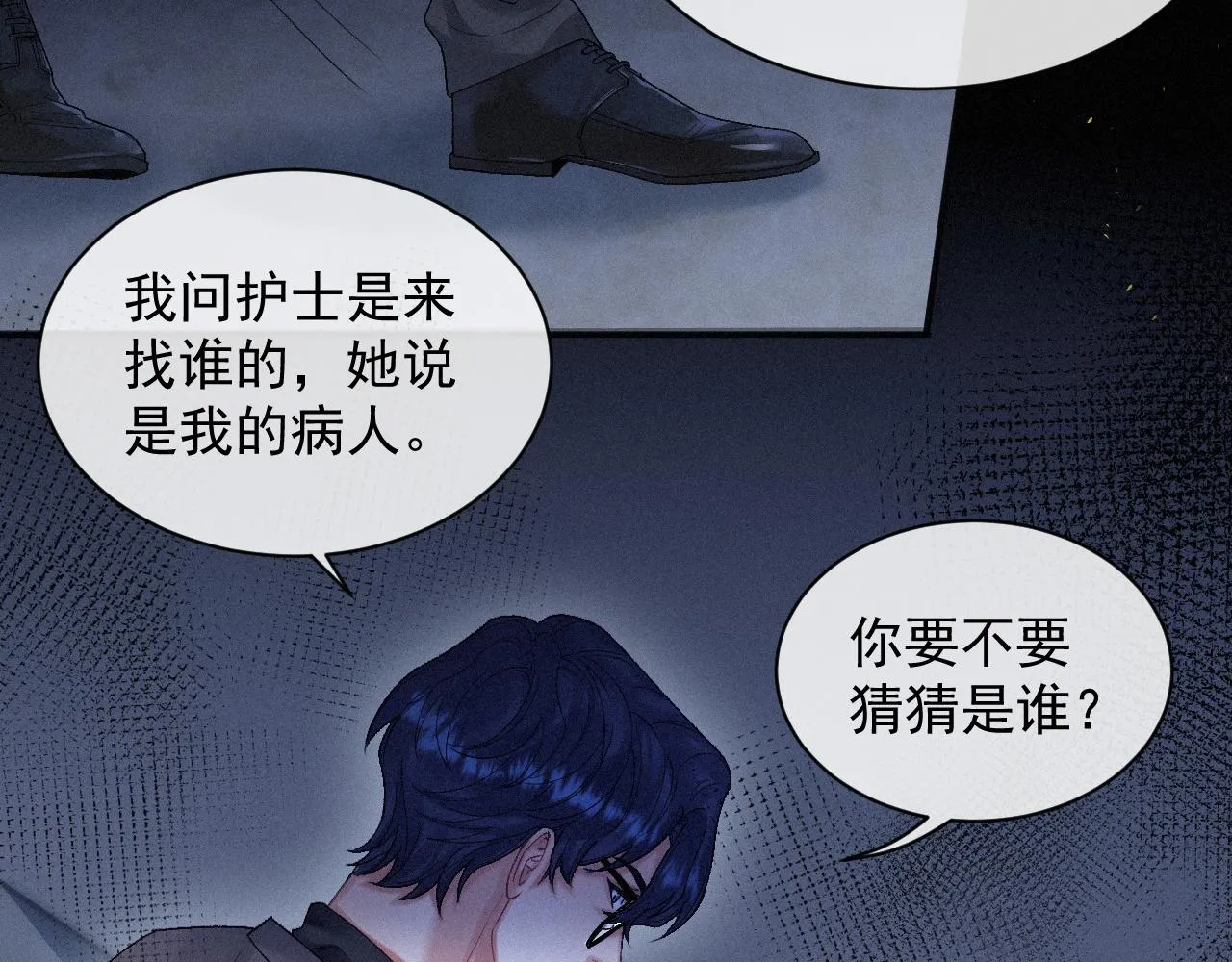 第11话 刺激的追人方式 第10页