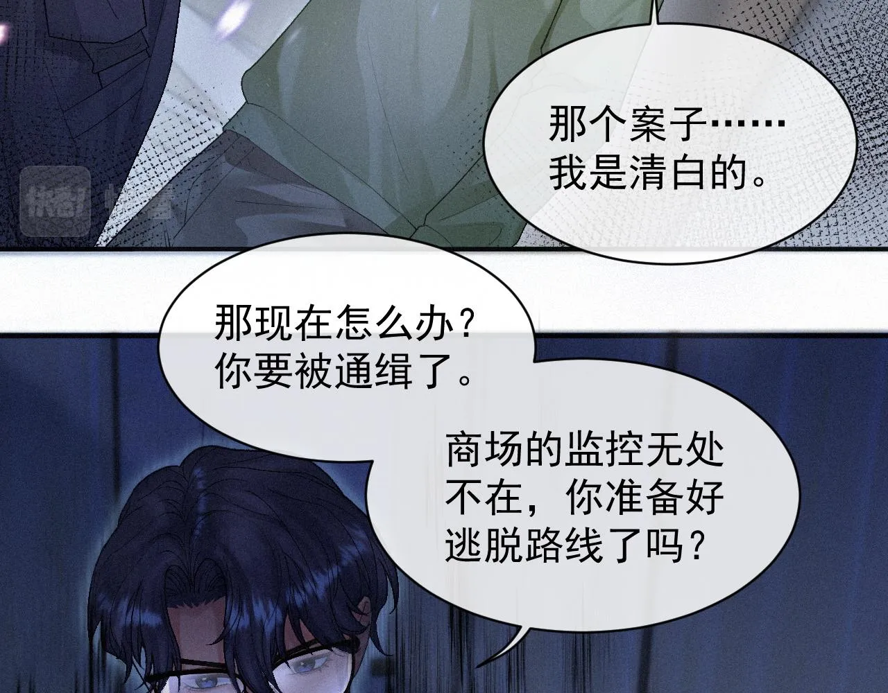 第11话 刺激的追人方式 第12页