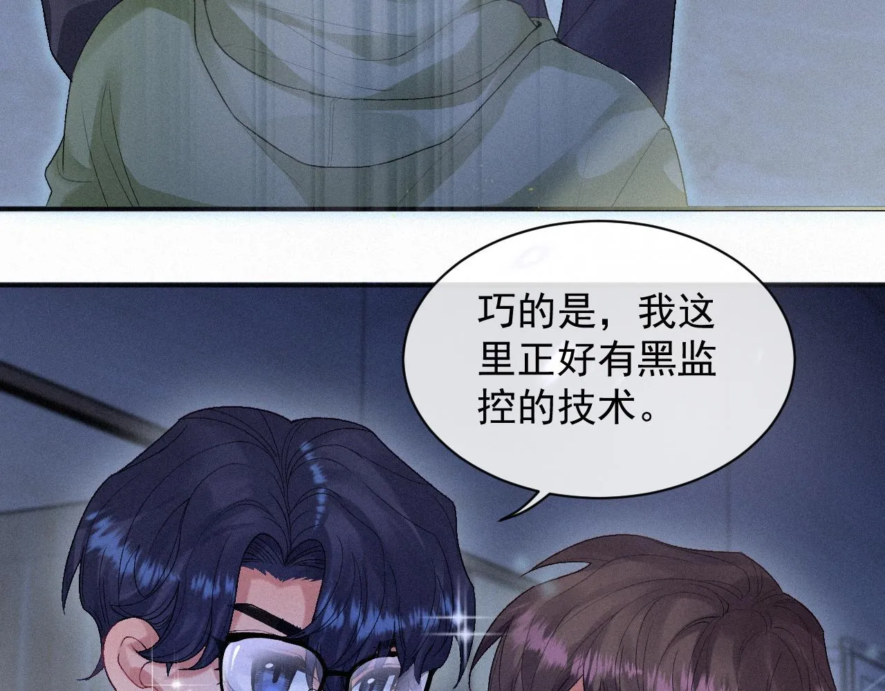 第11话 刺激的追人方式 第14页