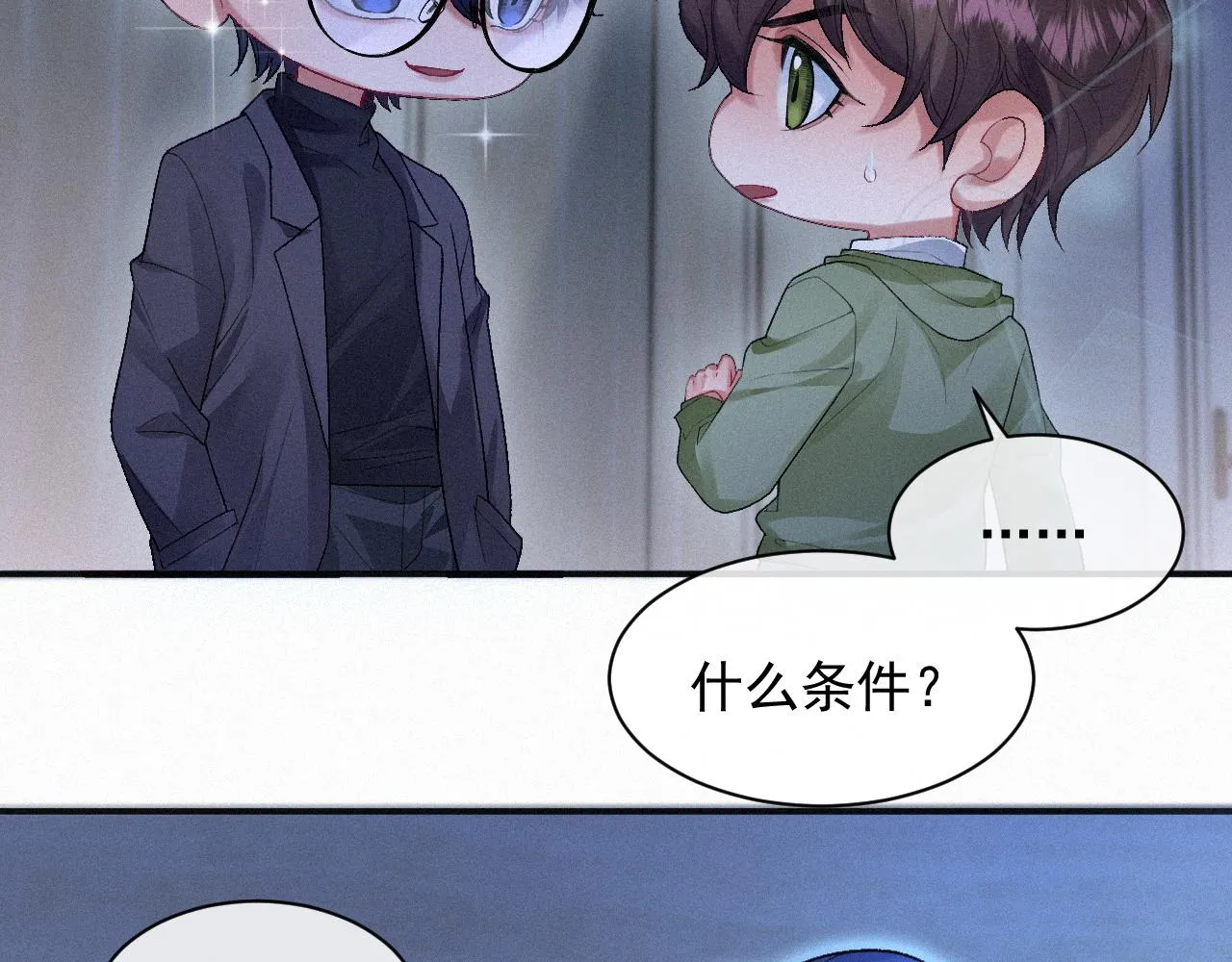 第11话 刺激的追人方式 第15页