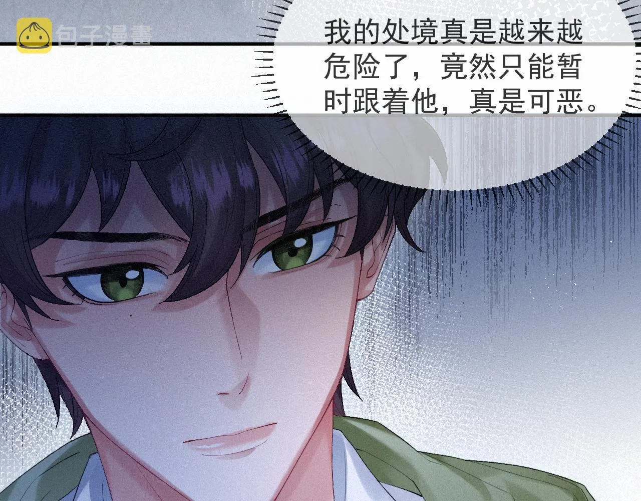 第11话 刺激的追人方式 第20页