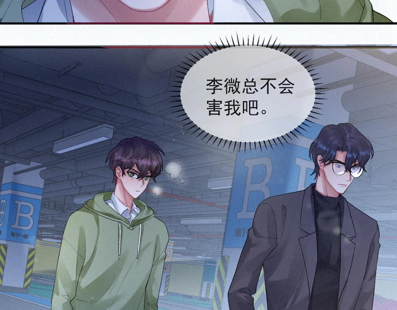 第11话 刺激的追人方式 第21页