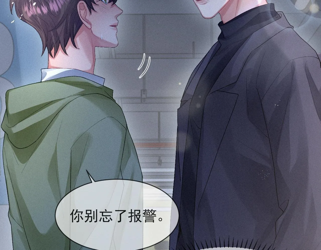 第11话 刺激的追人方式 第24页
