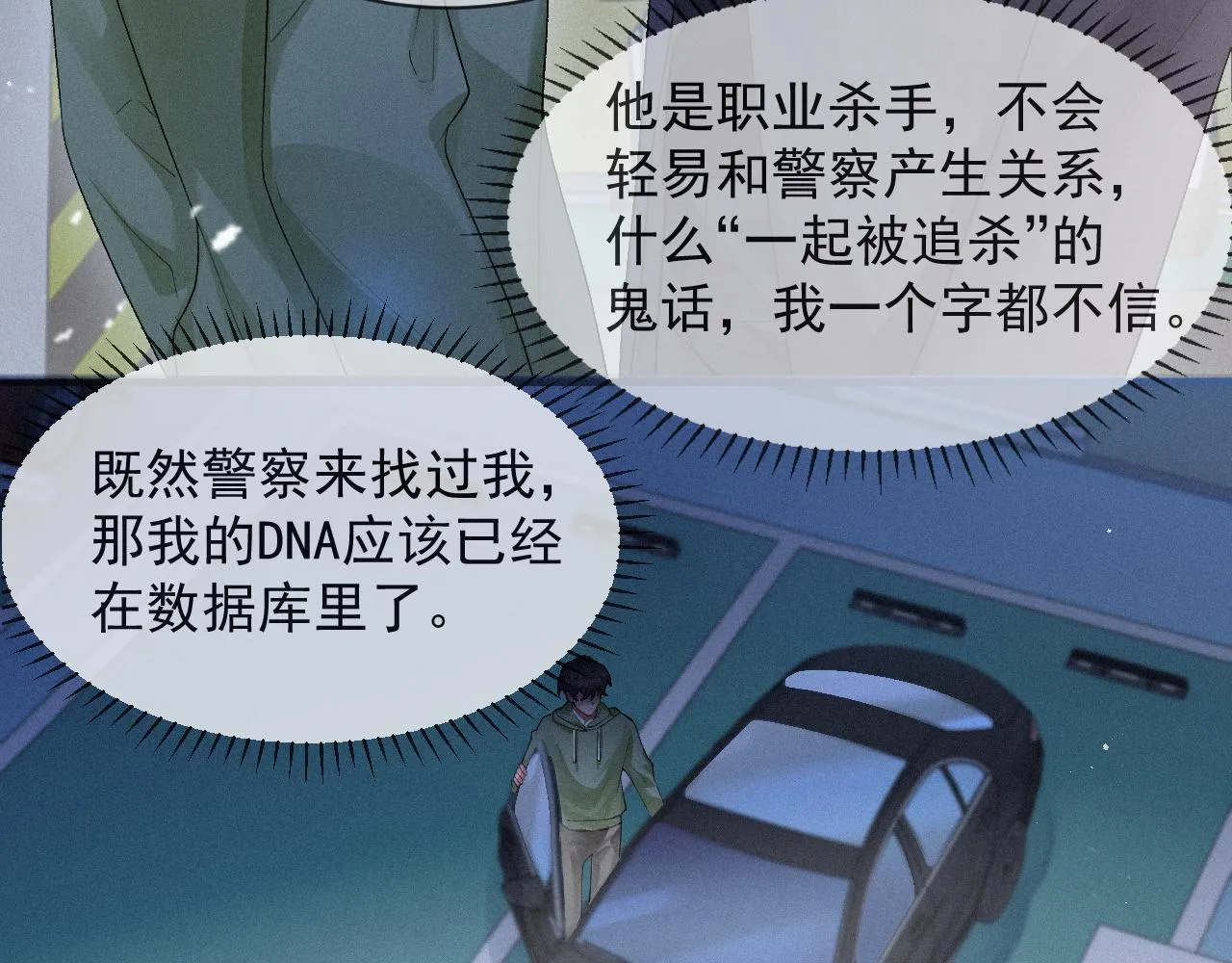 第11话 刺激的追人方式 第25页