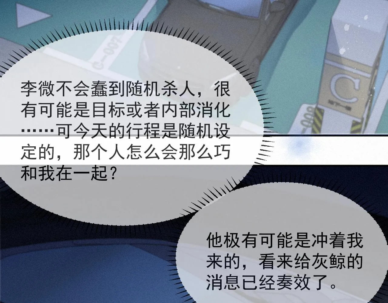 第11话 刺激的追人方式 第26页