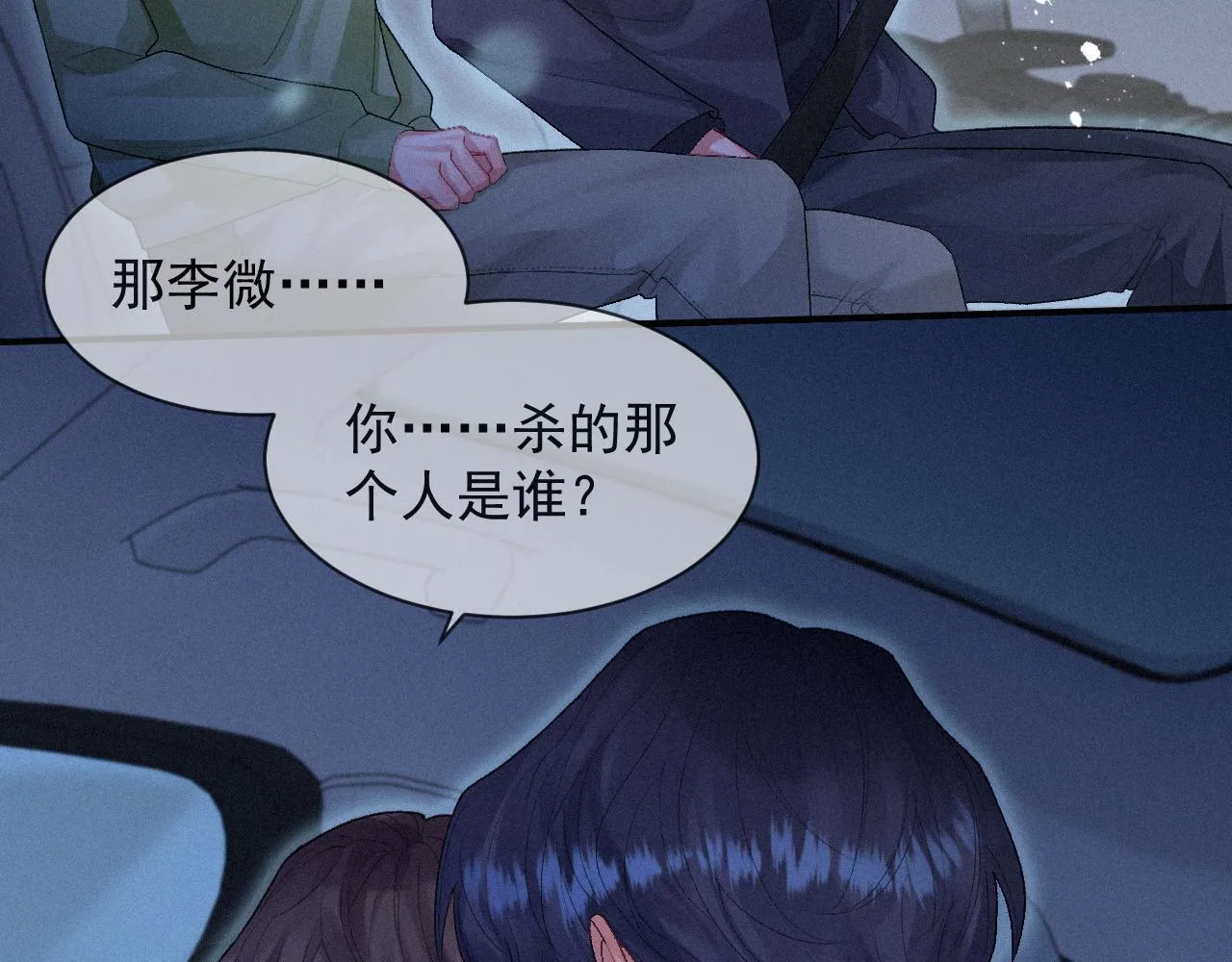 第11话 刺激的追人方式 第28页