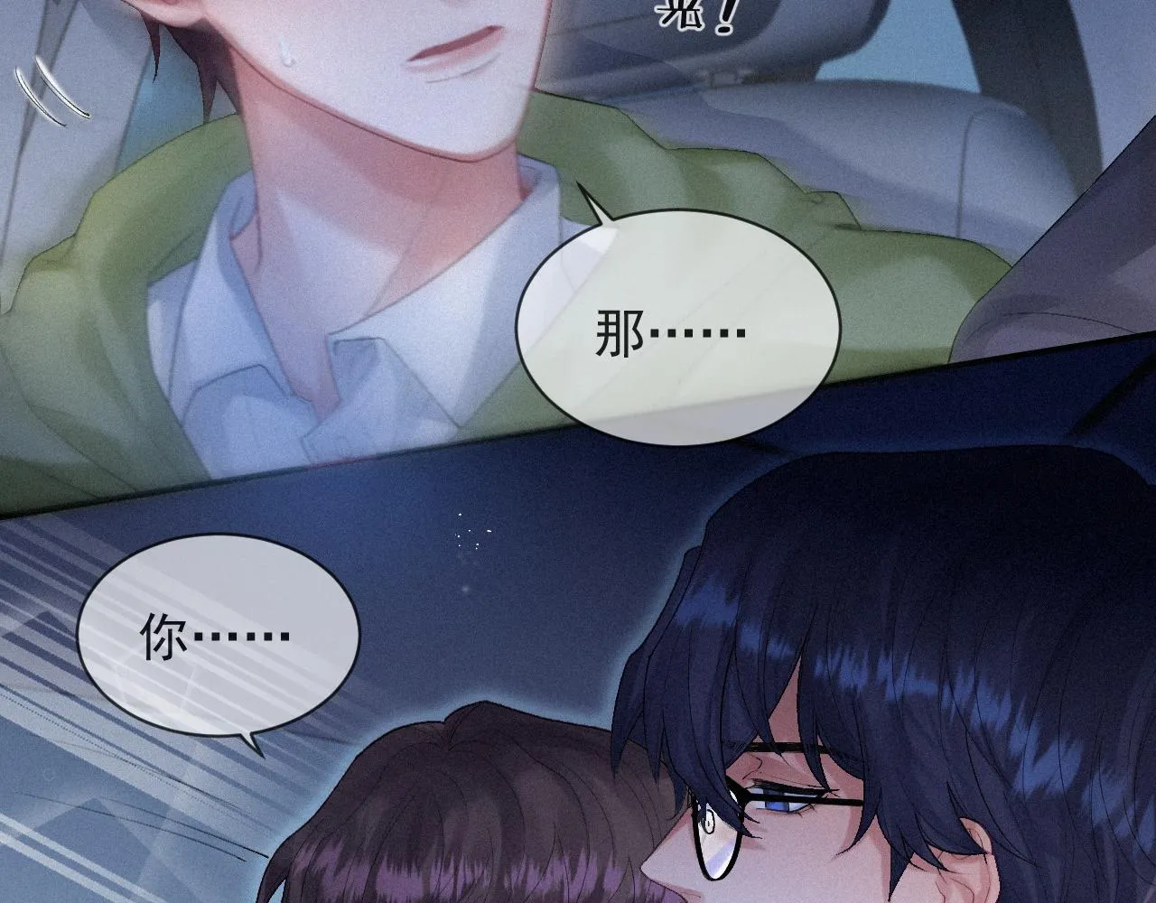 第11话 刺激的追人方式 第31页