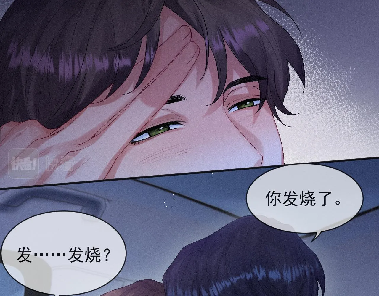 第11话 刺激的追人方式 第38页