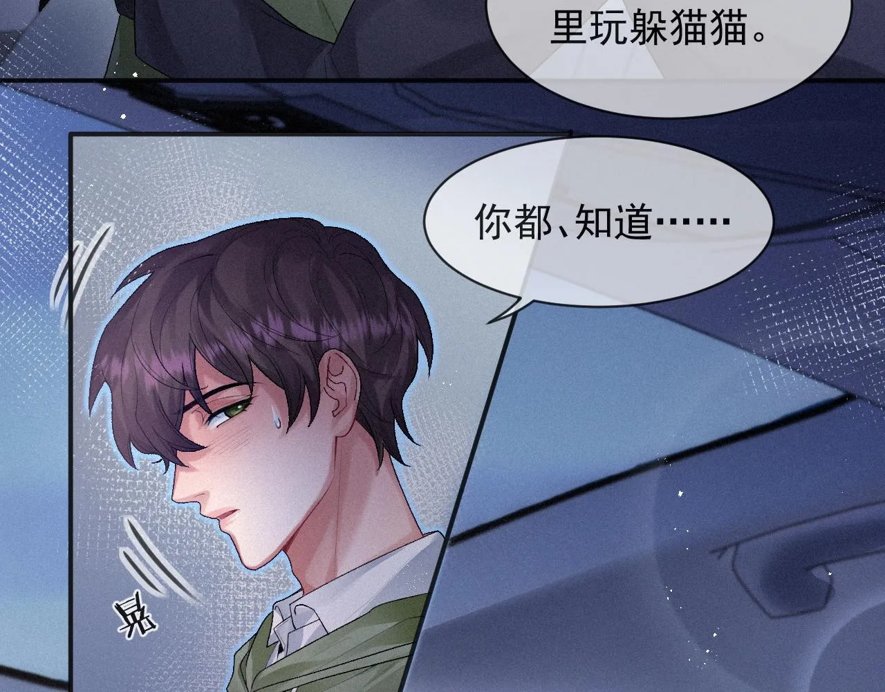 第11话 刺激的追人方式 第40页