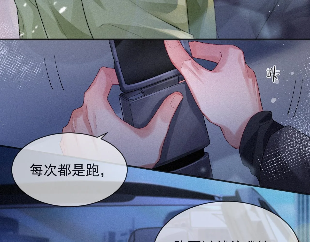 第11话 刺激的追人方式 第43页