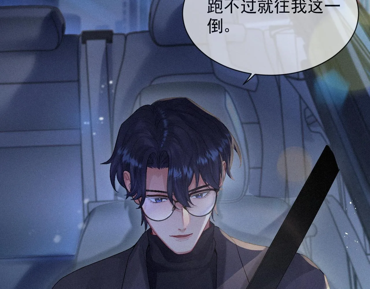 第11话 刺激的追人方式 第44页