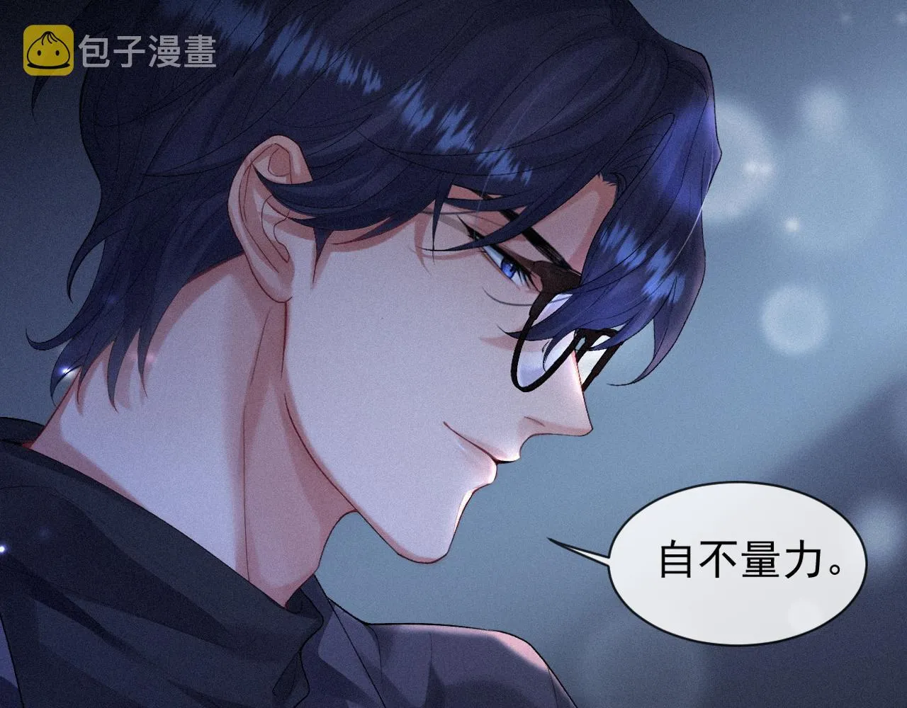 第11话 刺激的追人方式 第46页