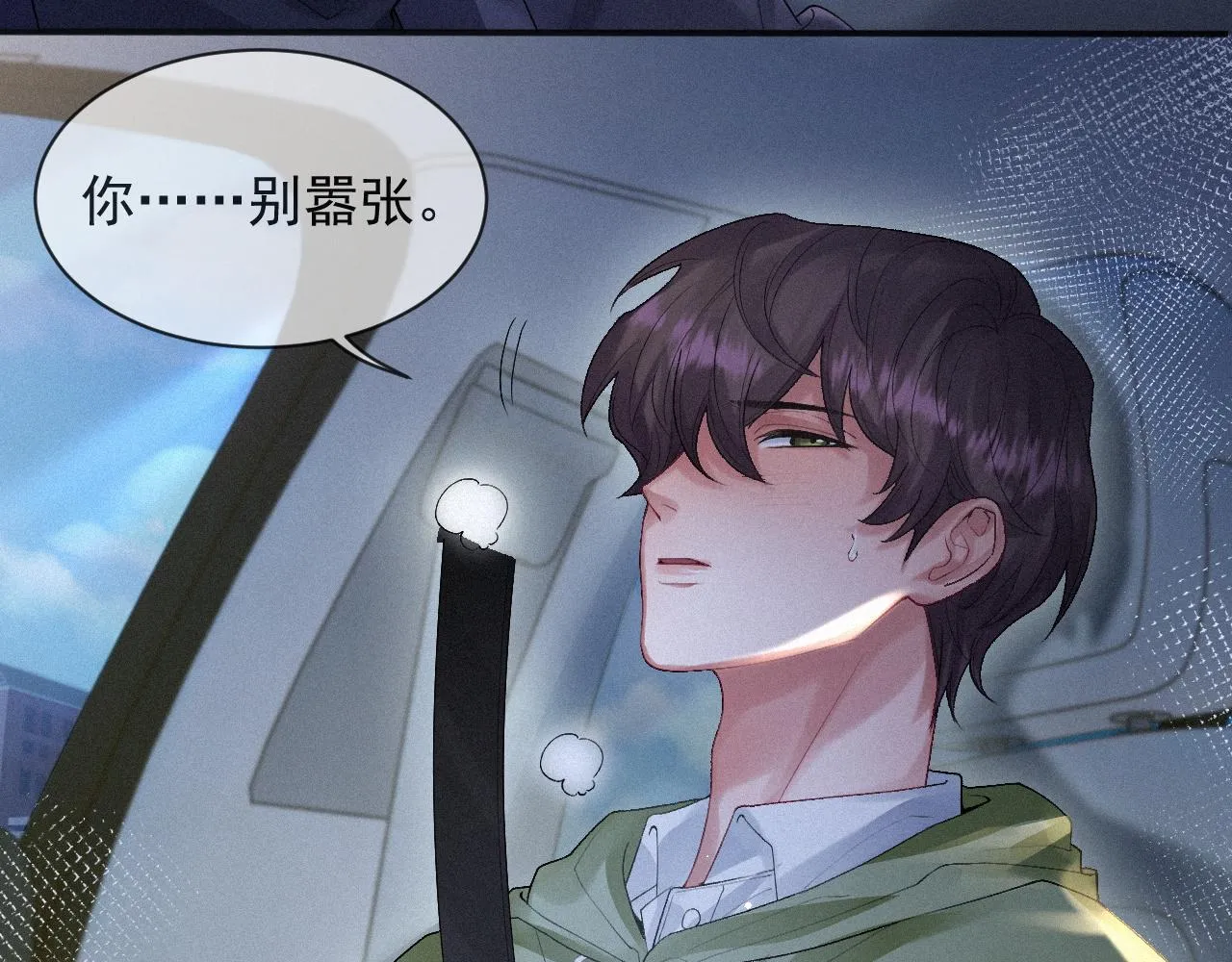 第11话 刺激的追人方式 第47页