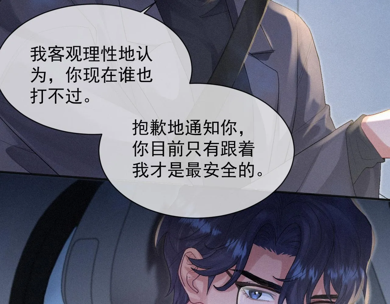 第11话 刺激的追人方式 第50页
