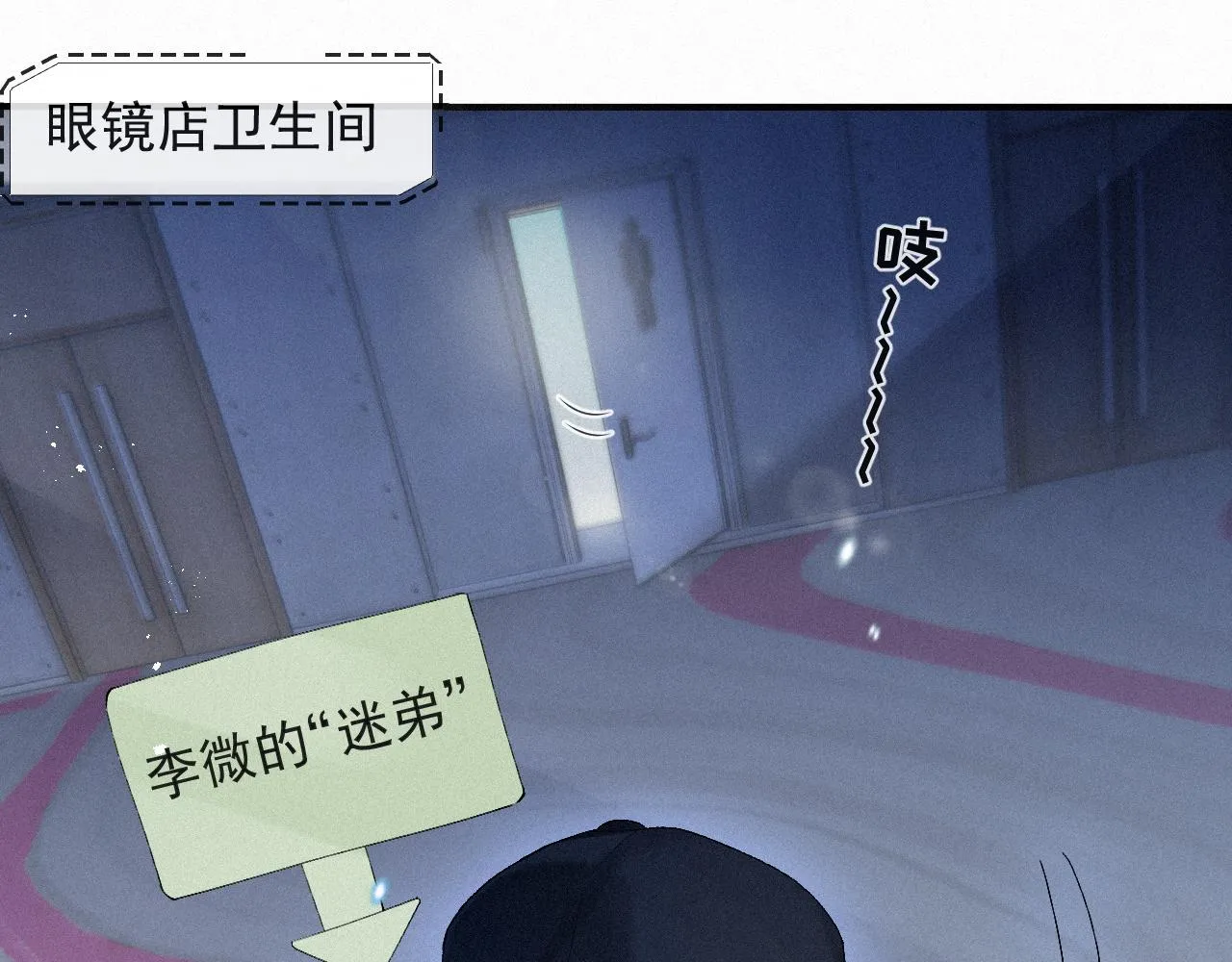 第11话 刺激的追人方式 第54页