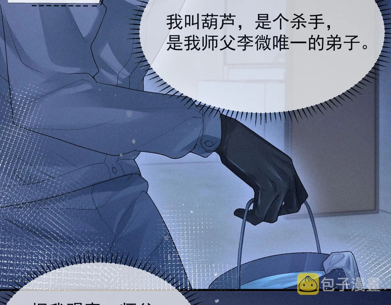 第11话 刺激的追人方式 第56页