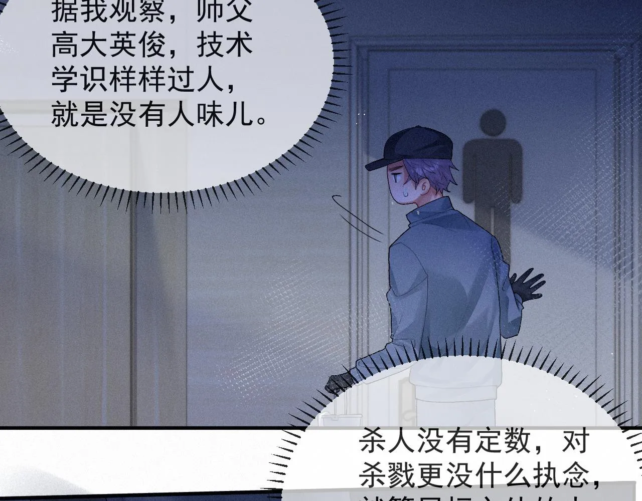 第11话 刺激的追人方式 第57页
