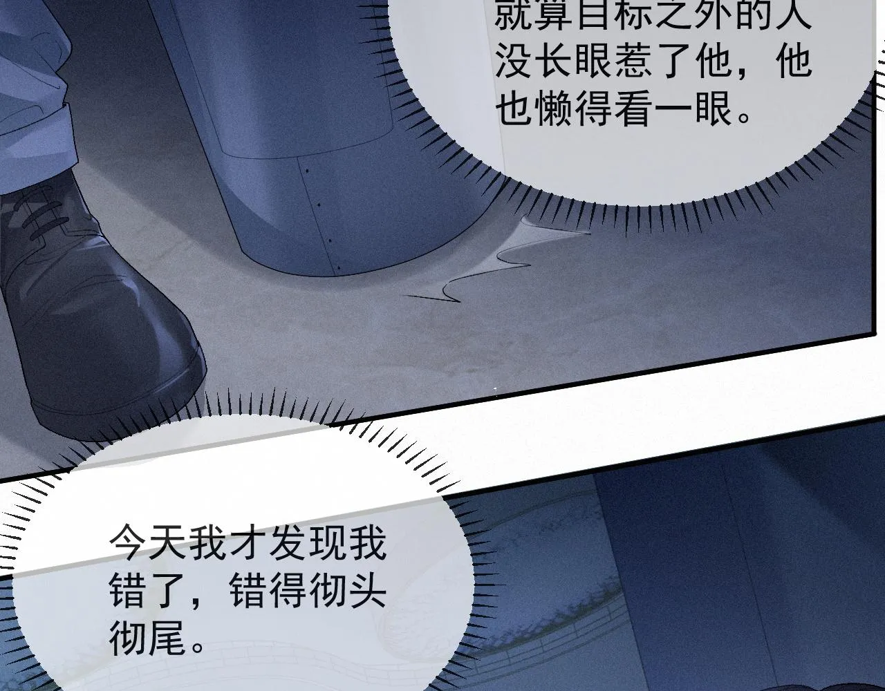 第11话 刺激的追人方式 第58页