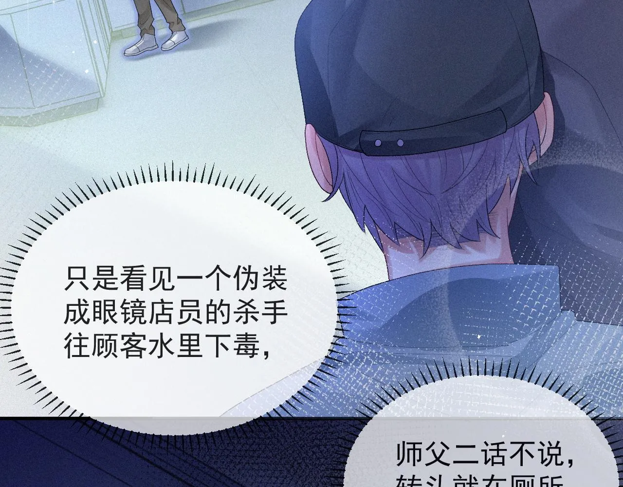 第11话 刺激的追人方式 第60页