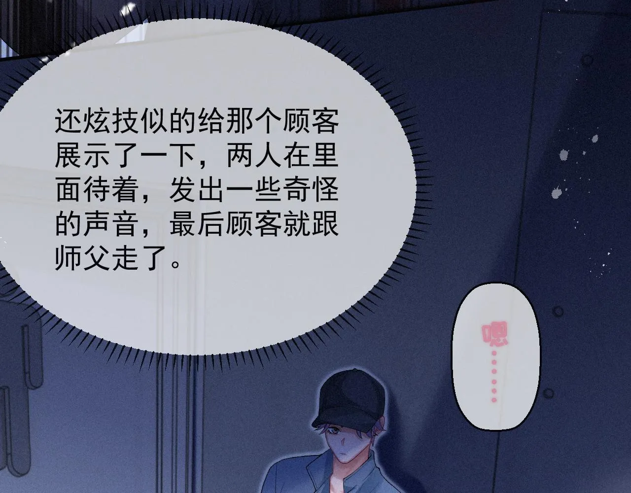 第11话 刺激的追人方式 第63页