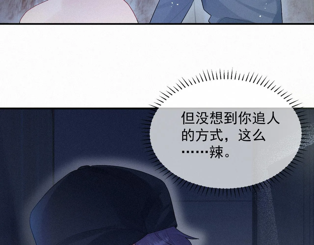 第11话 刺激的追人方式 第67页