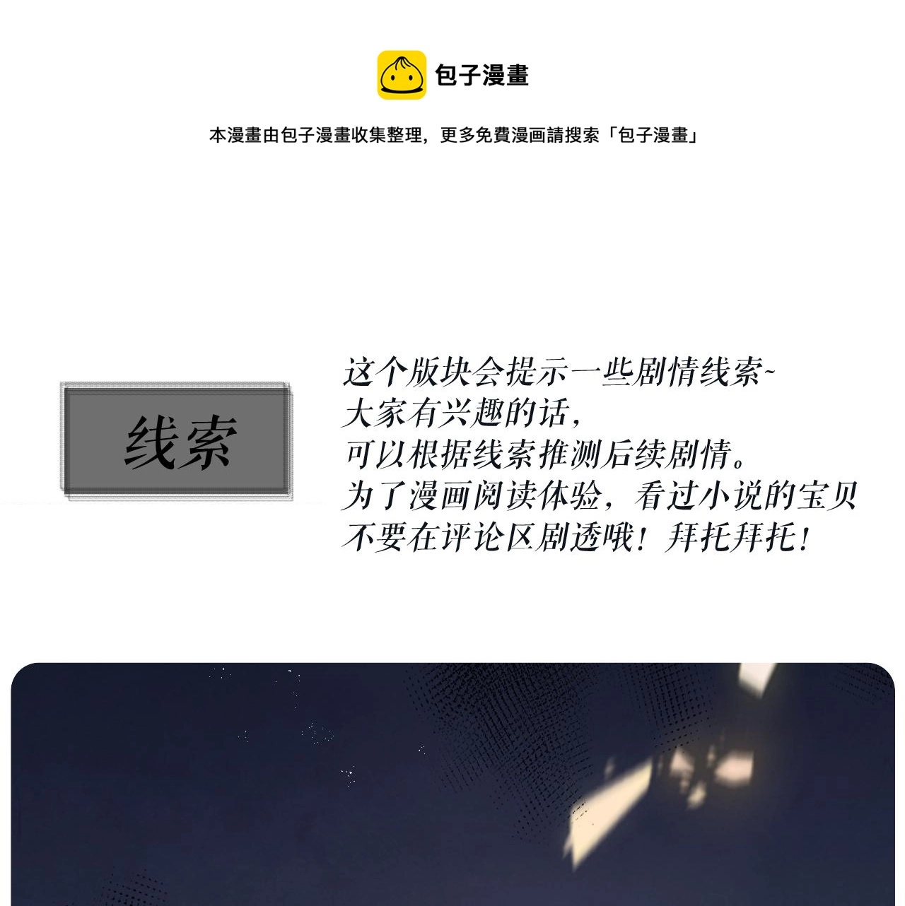 第11话 刺激的追人方式 第74页