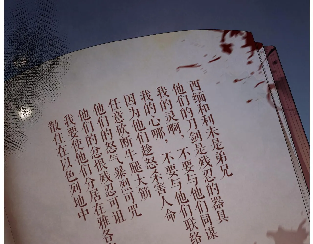 第11话 刺激的追人方式 第75页