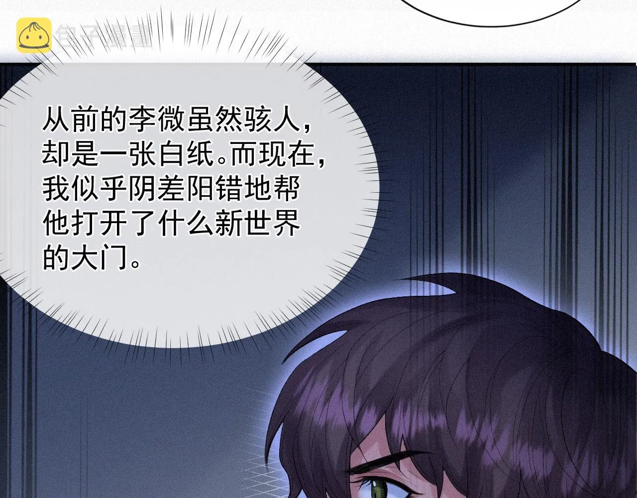 第10话 暧昧的凌迟 第7页