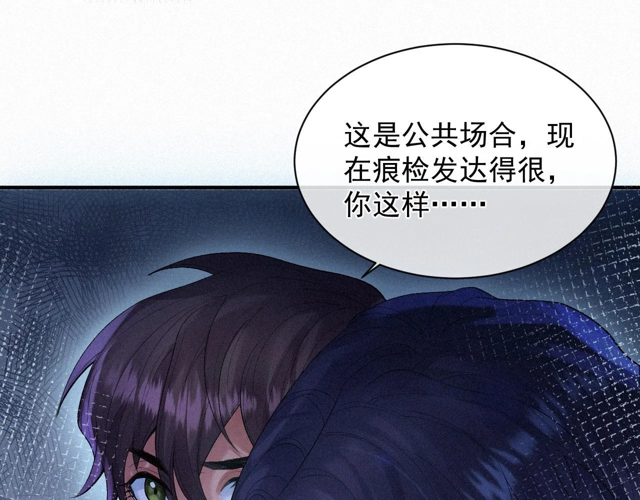 第10话 暧昧的凌迟 第9页