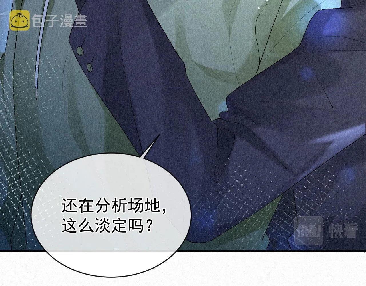 第10话 暧昧的凌迟 第11页