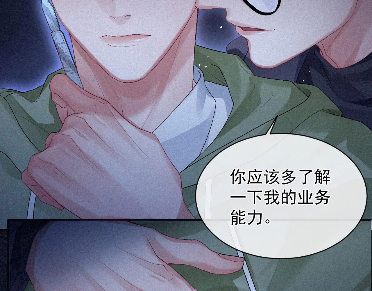 第10话 暧昧的凌迟 第24页