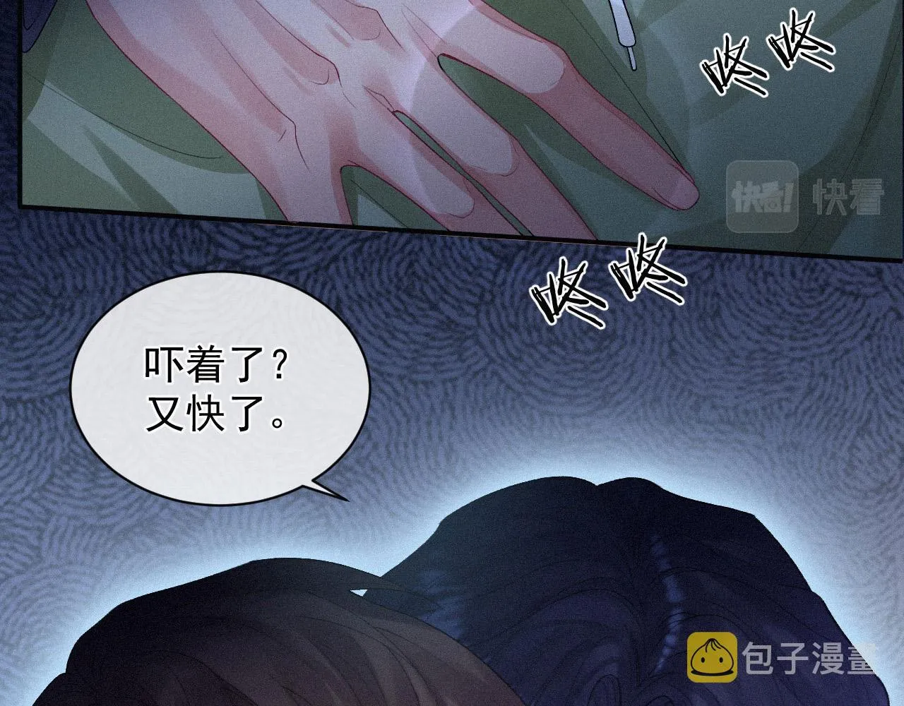第10话 暧昧的凌迟 第25页