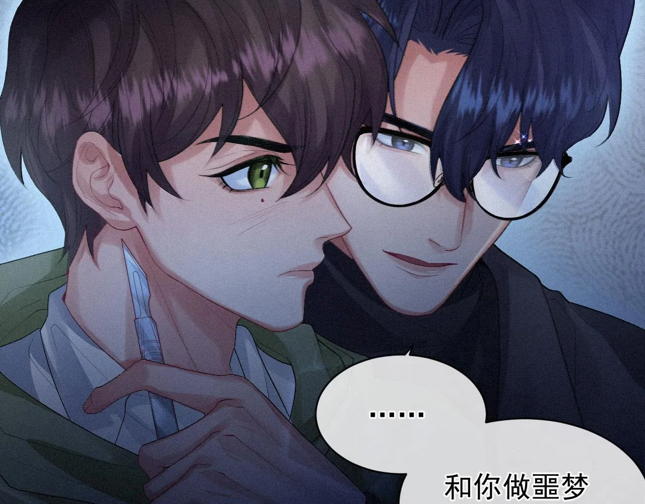 第10话 暧昧的凌迟 第26页