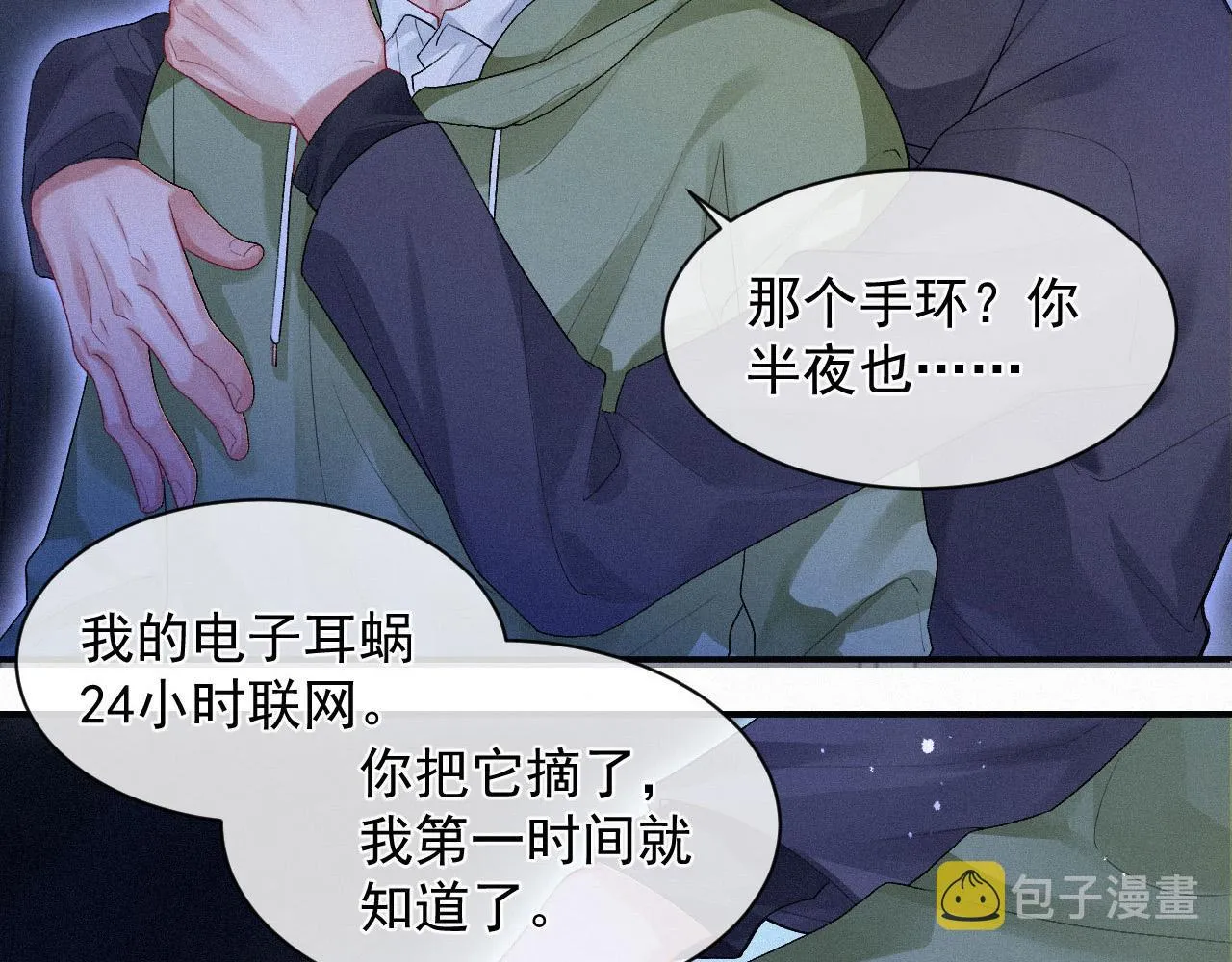 第10话 暧昧的凌迟 第28页
