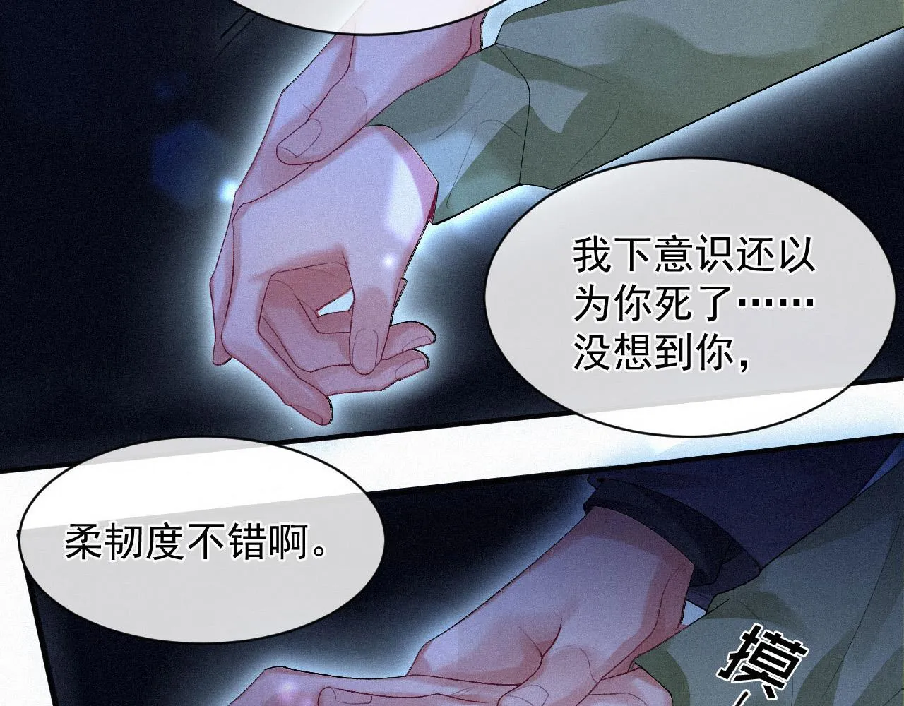 第10话 暧昧的凌迟 第29页