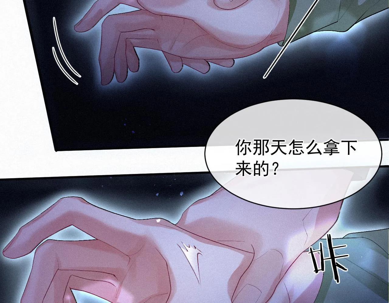 第10话 暧昧的凌迟 第30页