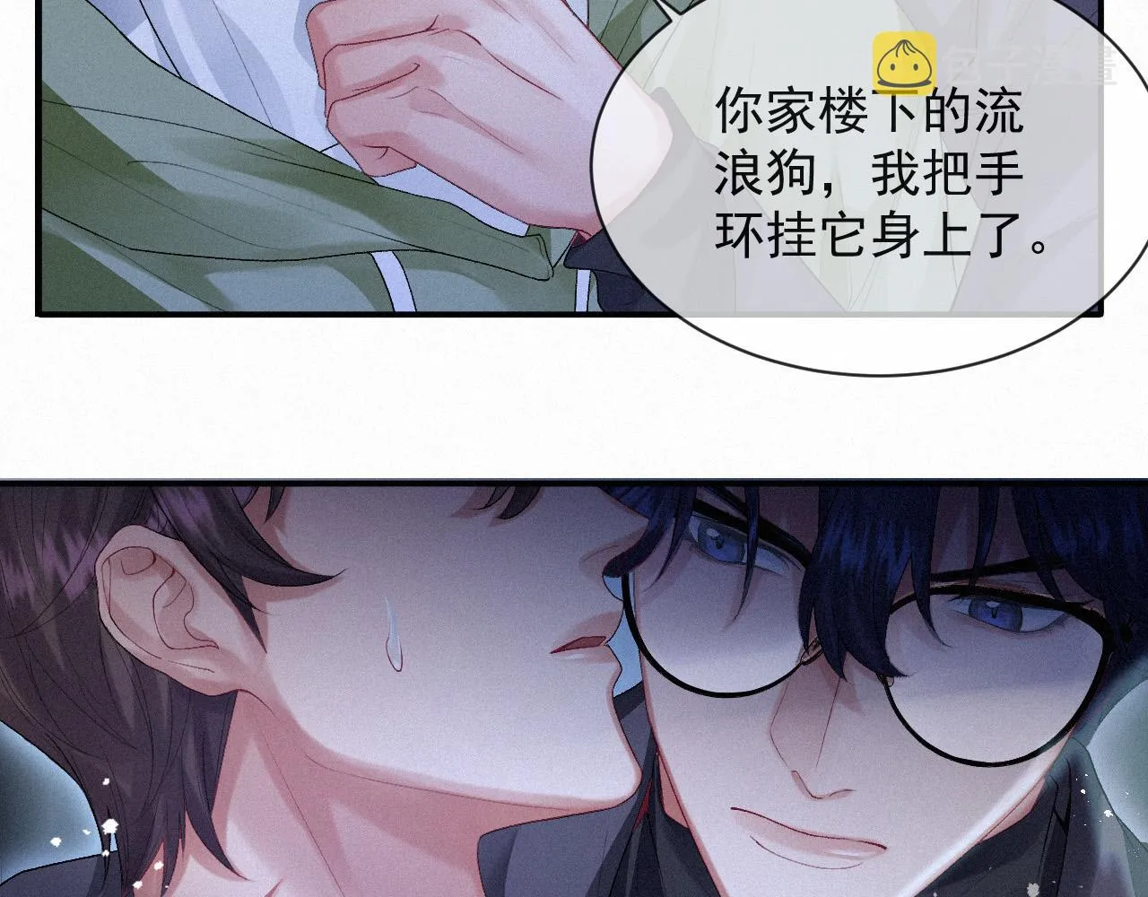 第10话 暧昧的凌迟 第37页