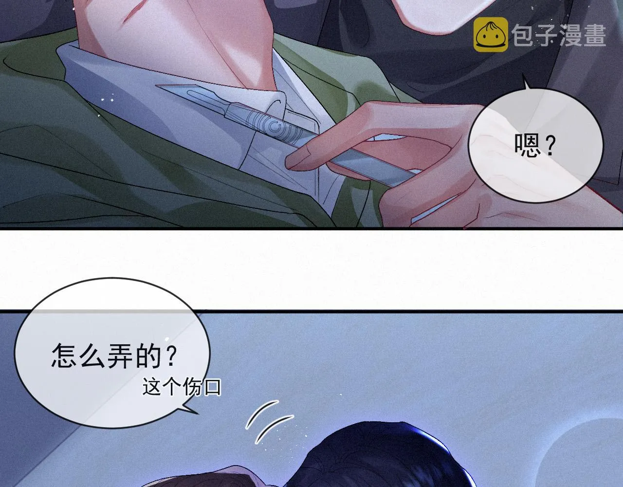 第10话 暧昧的凌迟 第38页