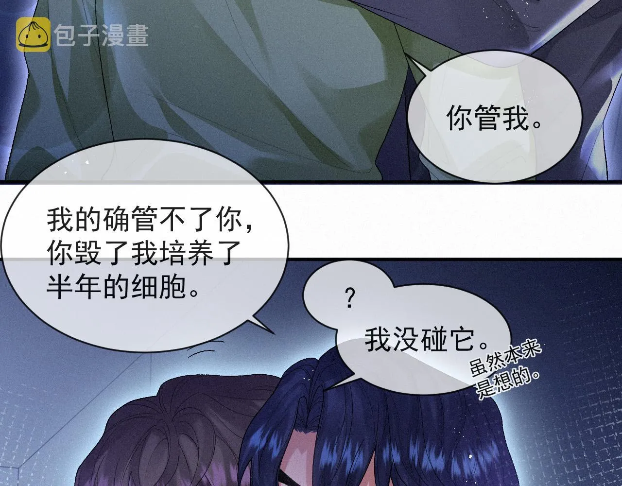 第10话 暧昧的凌迟 第40页