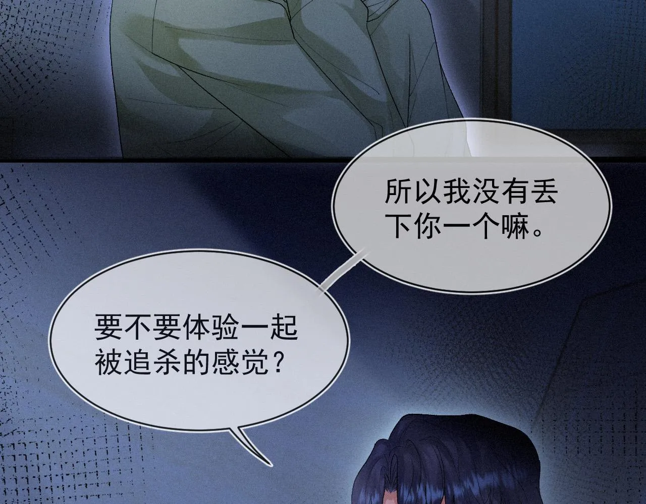 第10话 暧昧的凌迟 第66页