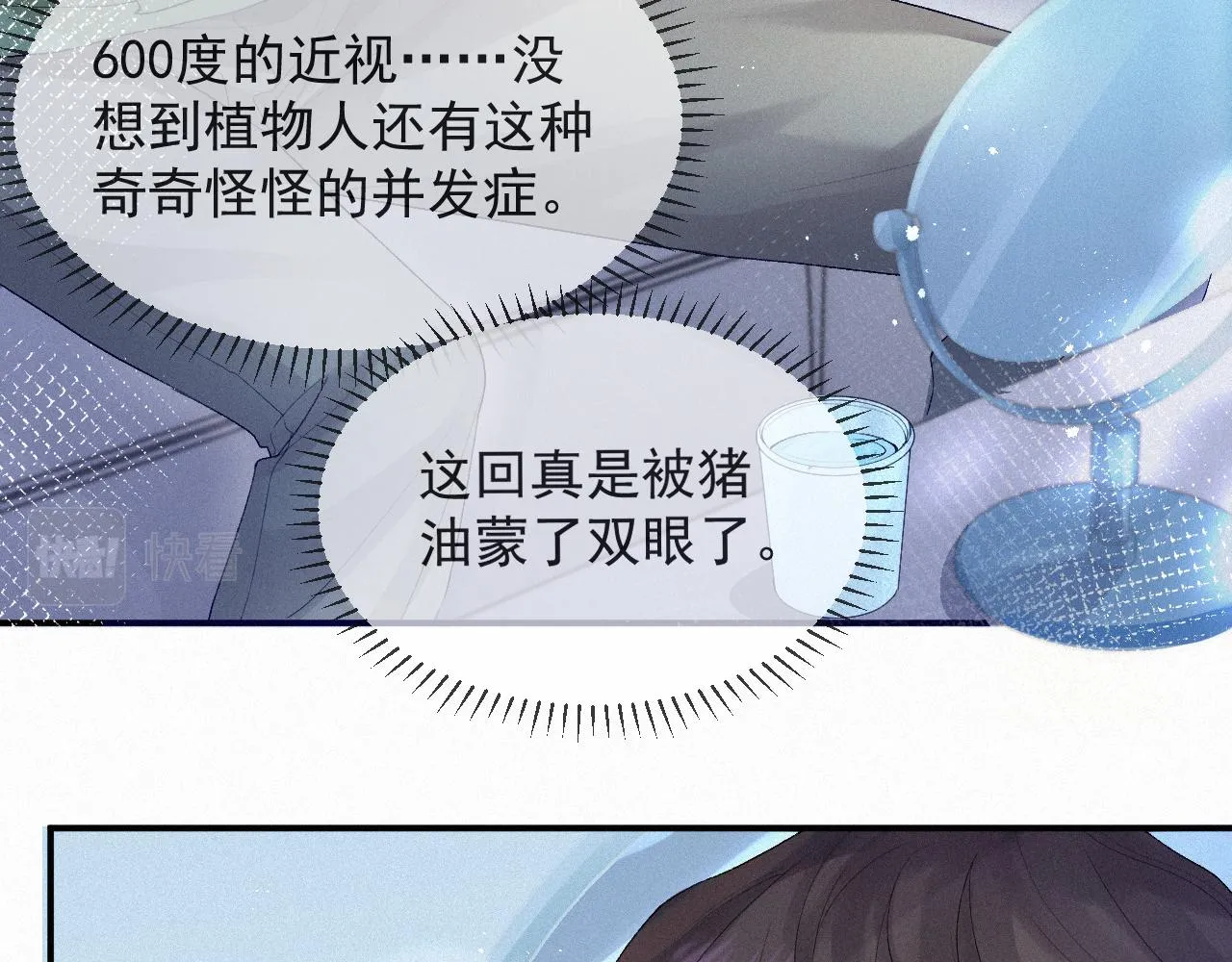 第9话 隔间里的摩擦 第22页