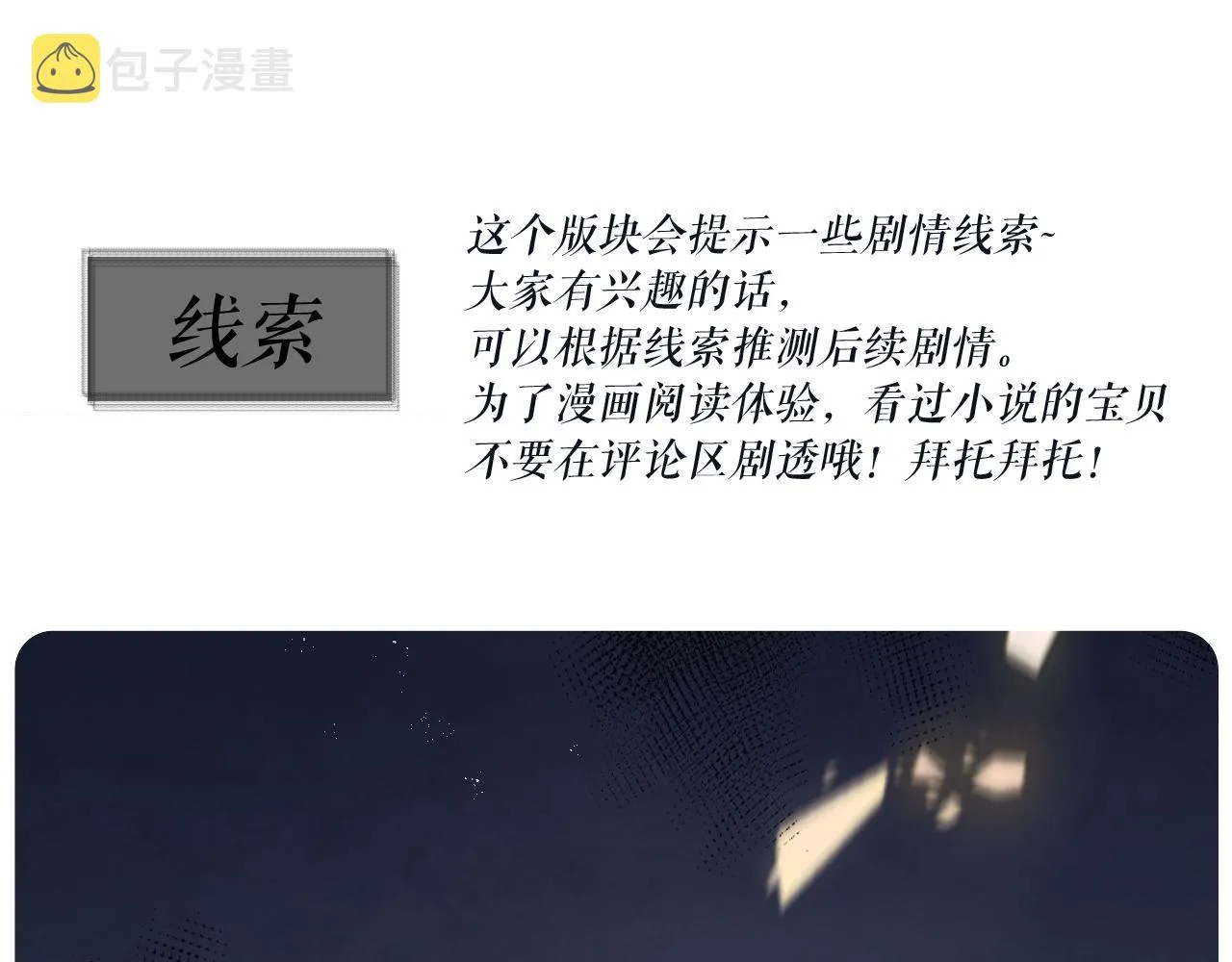 第9话 隔间里的摩擦 第71页