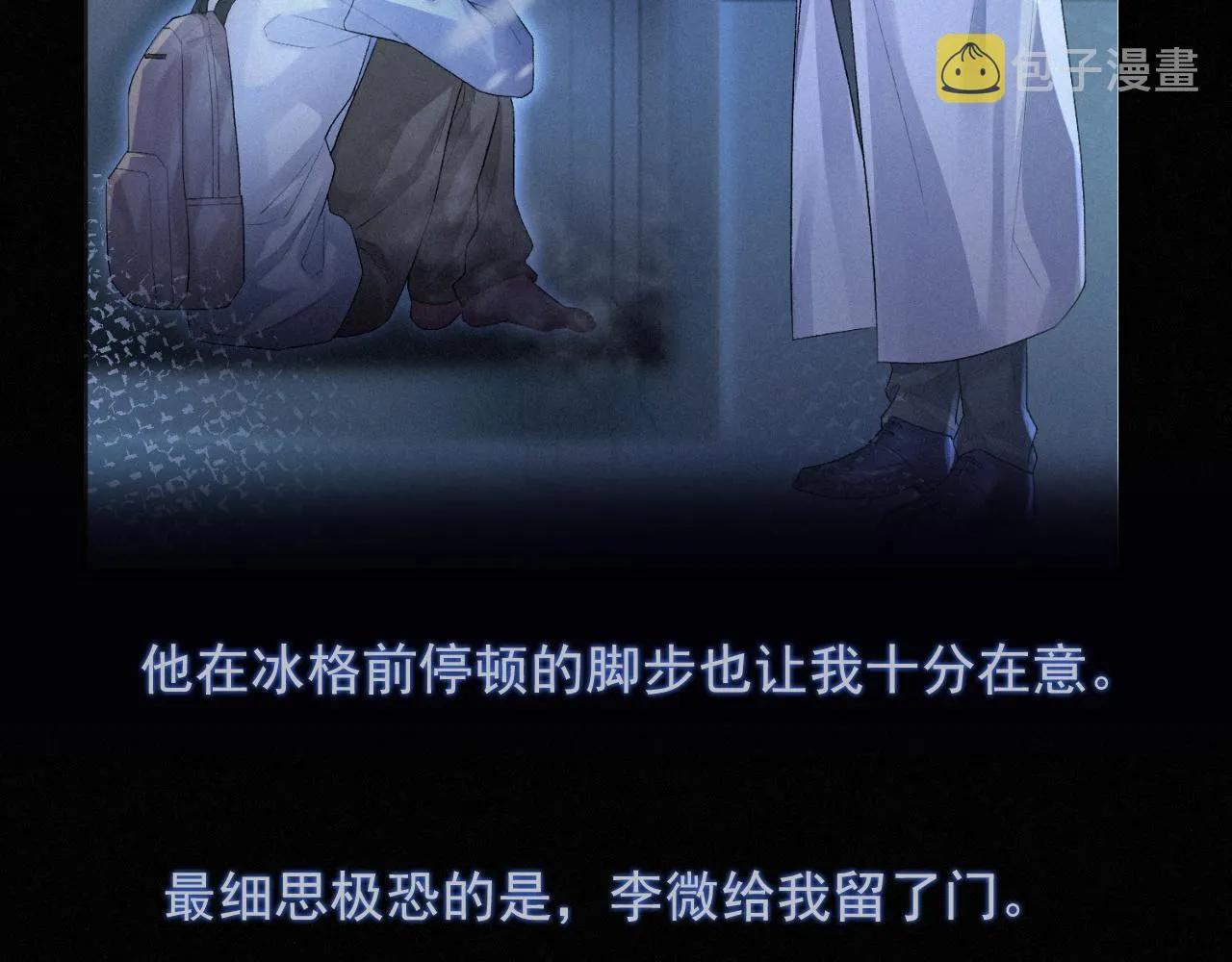 第8话 赌局 第21页