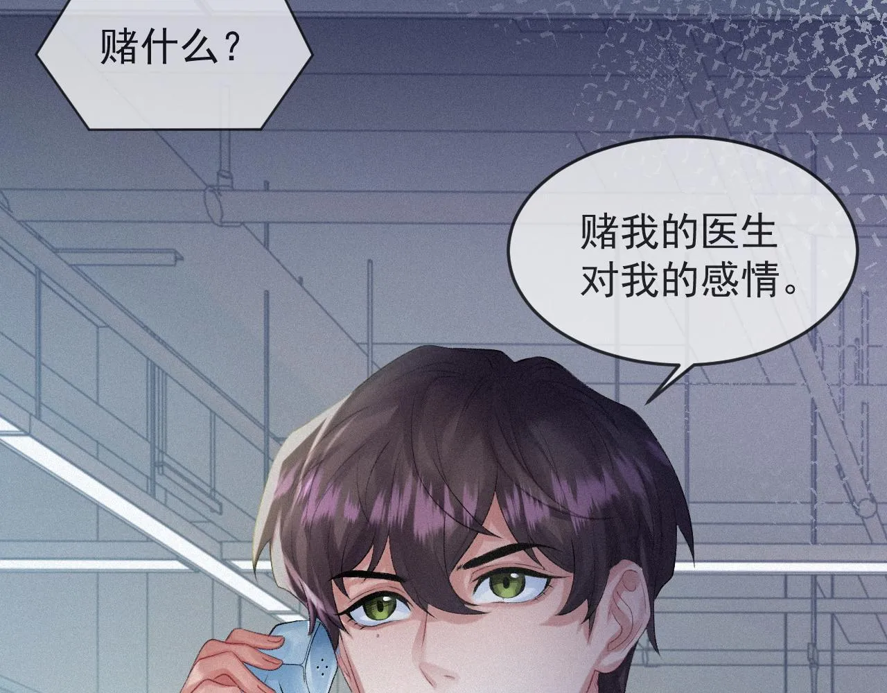 第8话 赌局 第30页