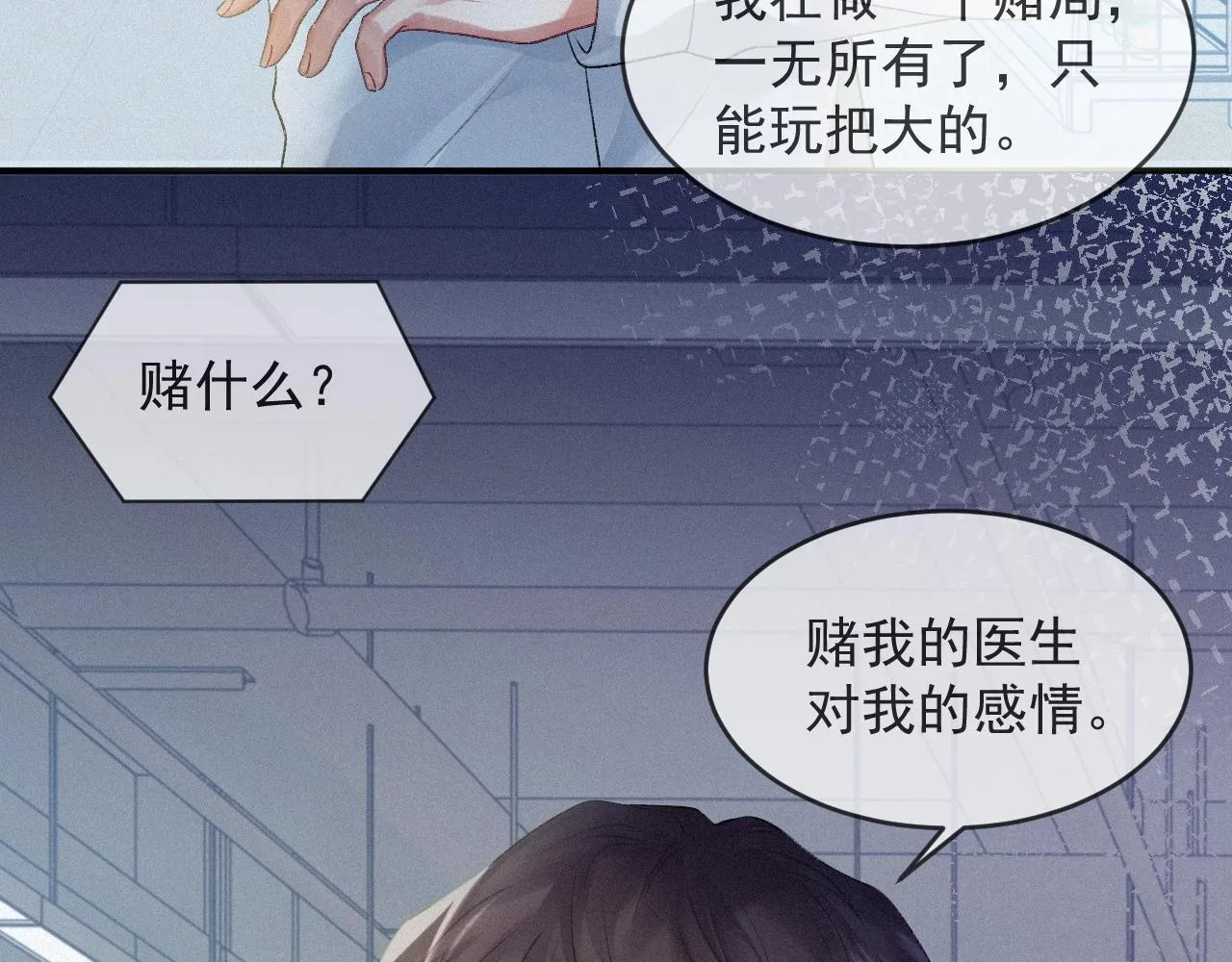 第7话 逃离 第88页