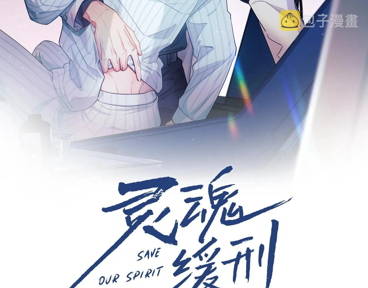 第6话 引诱 第2页